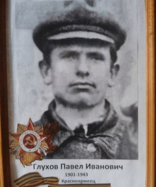 Глухов Павел Иванович