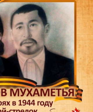 Кайраканов Мухамедья