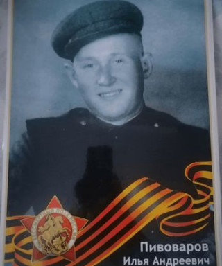 Пивоваров Илья Андреевич