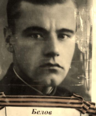 Белов Михаил Алексеевич