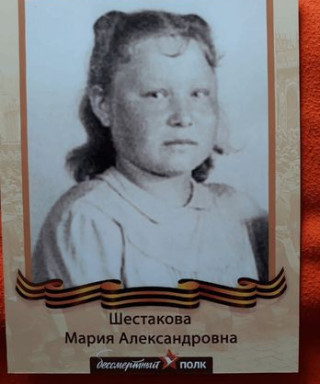 Шестакова Мария Александровна