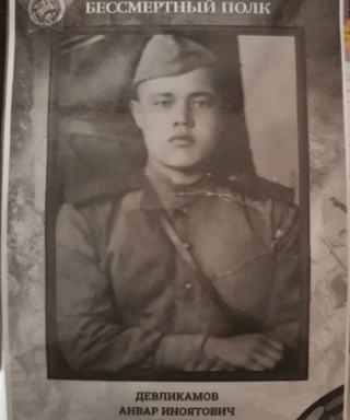 Девликамов Анвар Инаятович