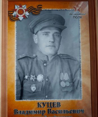 Куцев Владимир Васильевич