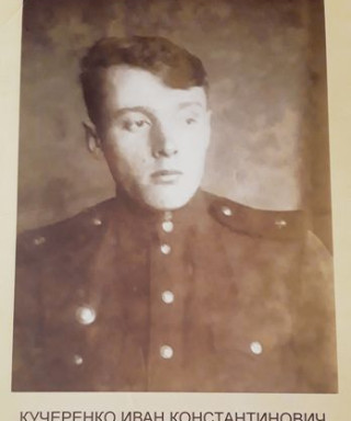 Кучеренко Иван Константинович