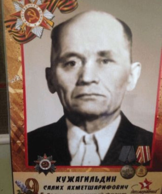 Кужагильдин Салихьян Ахметшарифович