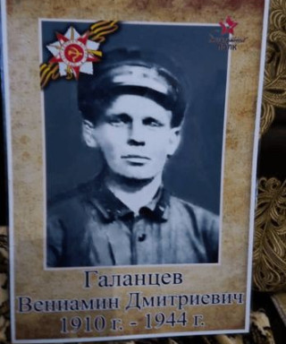 Галанцев Вениамин Дмитриевич