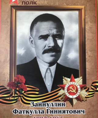 Зайнуллин Фаткулла Гиниятович