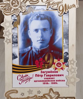 Загумёнов Пётр Гаврилович