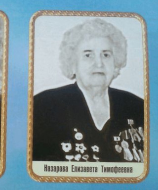 Назарова Елизавета Тимофеевна