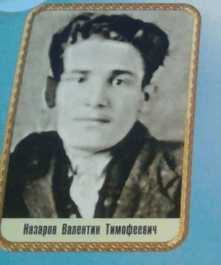 Назаров Валентин Тимофеевич