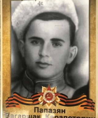 Папазян Вагаршак Карапетович