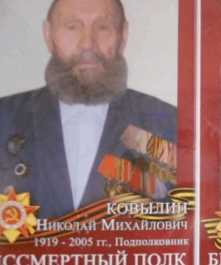 Ковылин Николай Михайлович