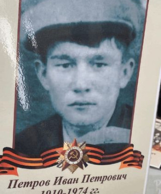 Петров Иван Петрович