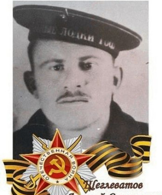 Щеглеватов Алексей Семёнович