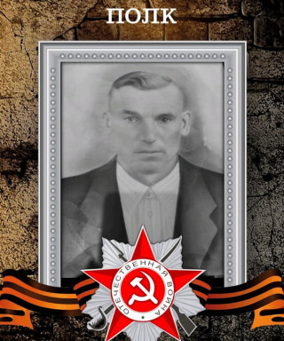 Волков Петр Иванович