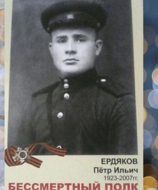 Ердяков Петр Ильич