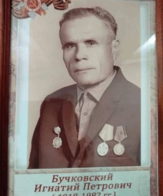 Бучковский Игнатий Петрович