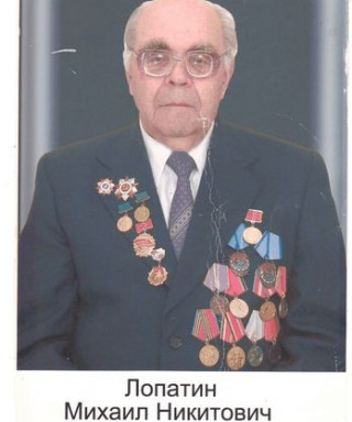 Лопатин Михаил Никитович