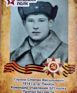 Глухов Степан Васильевич