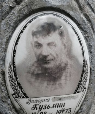 Кузьмин Григорий Михайлович