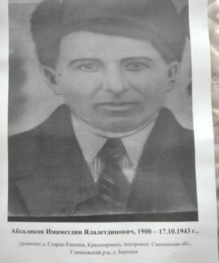 Абсаликов Имаметдин Ялалетдинович