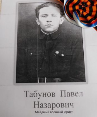 Табунов Павел Назарович