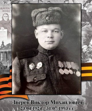 Зверев Виктор Михайлович
