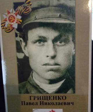 Грищенко Павел Николаевич
