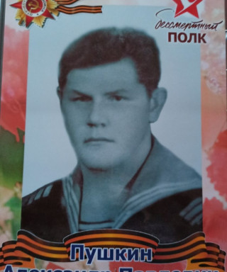 Пушкин Александр Павлович