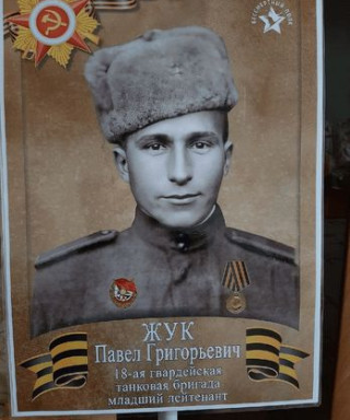 Жук Павел Григорьевич