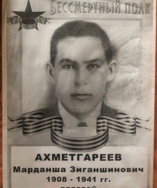 Ахметгареев Марданша Хасаншинович