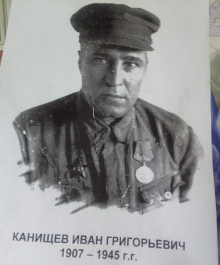 Канищев Иван Григорьевич