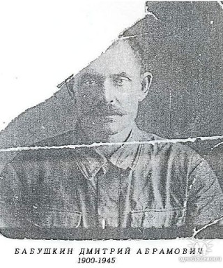 Баушкин (Бабушкин) Дмитрий Абрамович