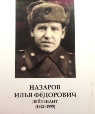 Назаров Илья Федорович