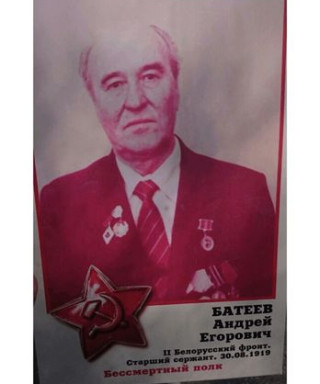 Батеев Андрей Егорович
