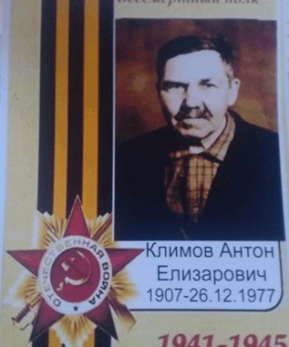 Климов Антон Елизарович