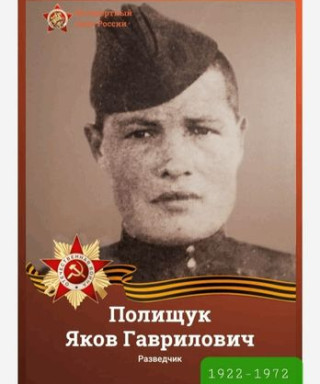 Полещук Яков