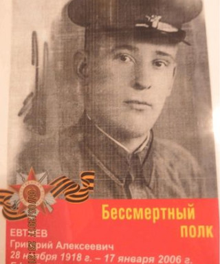 Евтяев Григорий Алексеевич