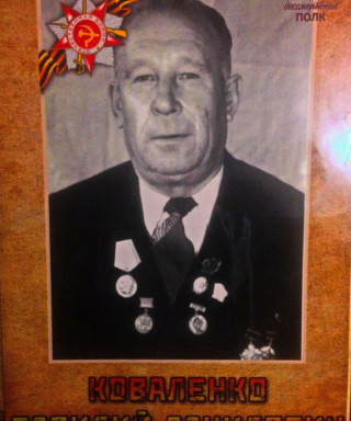 Коваленко Василий Данилович