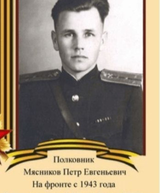 Мясников Петр Евгеньевич
