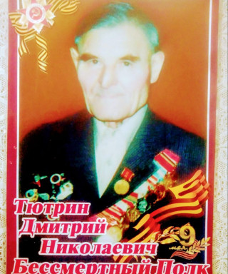 Тютрин Николаевич Николаевич