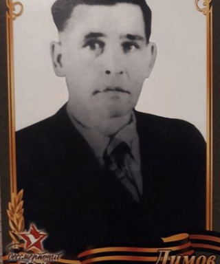 Димов Фёдор Константинович