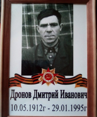 Дронов Дмитрий Иванович