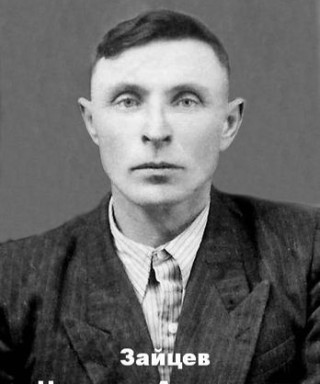 Зайцев Никандр Андреевич