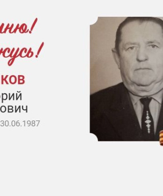 Вычиков Григорий Семенович