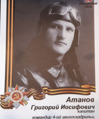 Атанов Григорий Иосифович