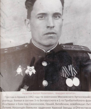 Назипов Билал Назипович