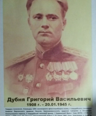 Дубны Григорий Васильевич
