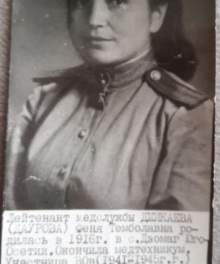 Джикаева Феня