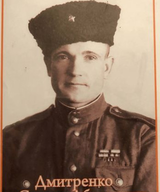 Дмитренко Степан Абрамович